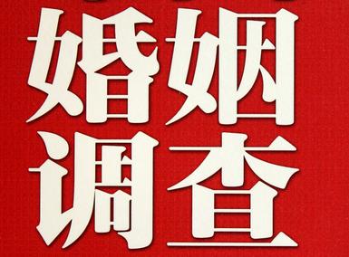 「当雄县私家调查」公司教你如何维护好感情